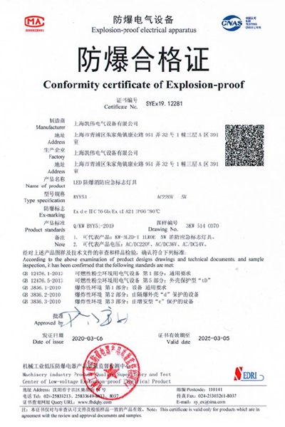 沈陽傳動LED防爆消防應急標志燈具 BYY51系列 防爆合格證